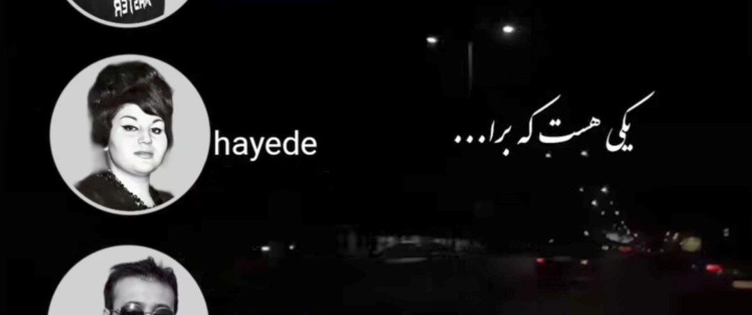  یکی هست که برا تو بی قراره روز و شب هایده هوش مصنوعی